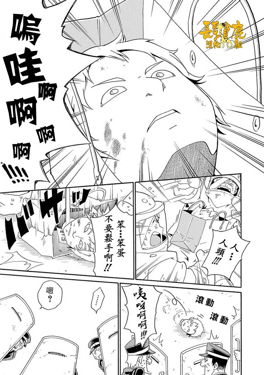 黑之侦探 第6话 第32页