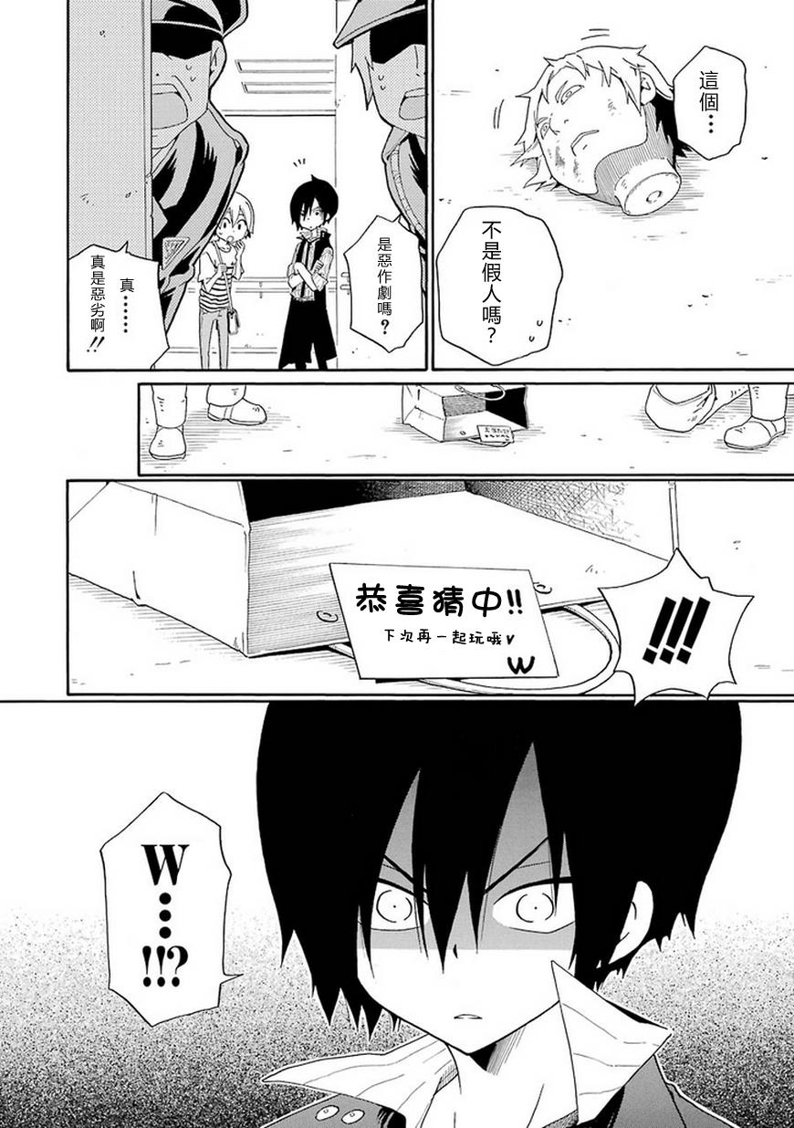 黑之侦探 第6话 第33页