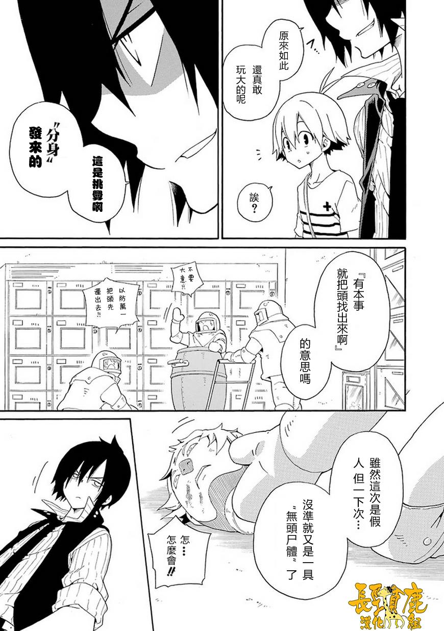 黑之侦探 第6话 第34页