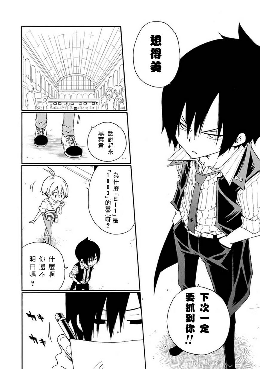 黑之侦探 第6话 第35页