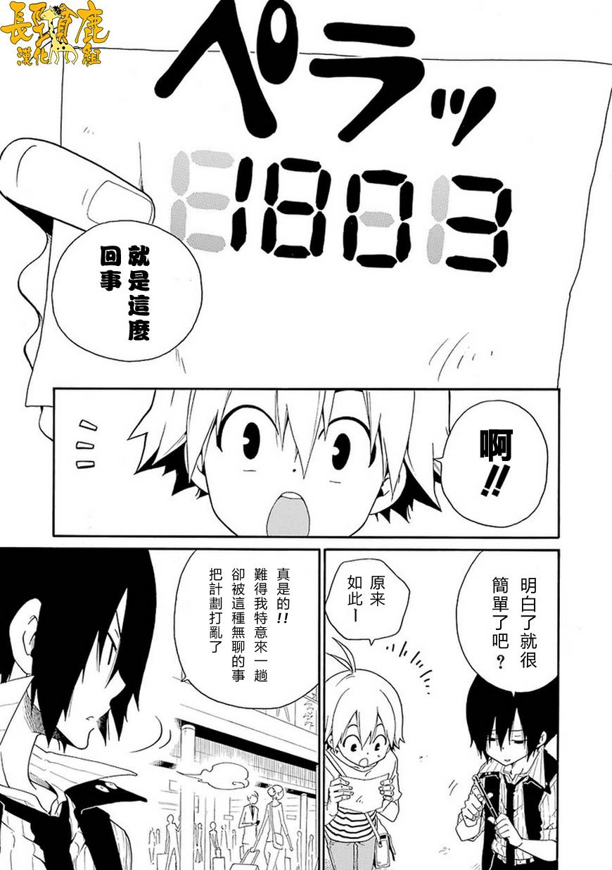 黑之侦探 第6话 第36页