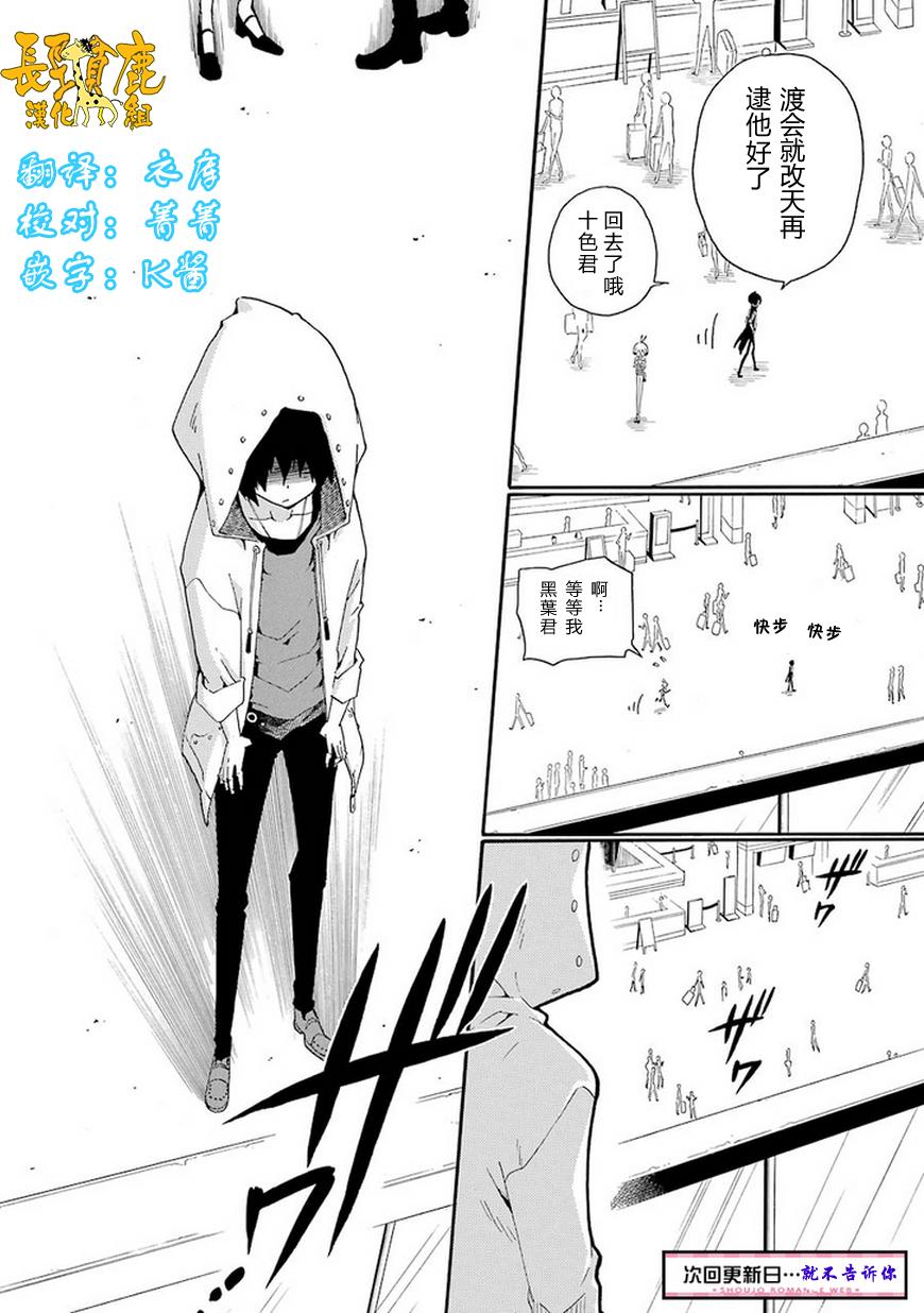 黑之侦探 第6话 第37页