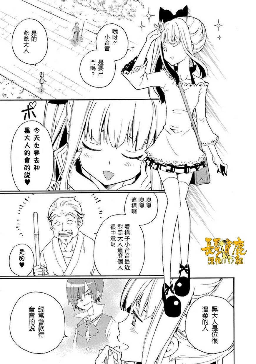 黑之侦探 第7话 第2页