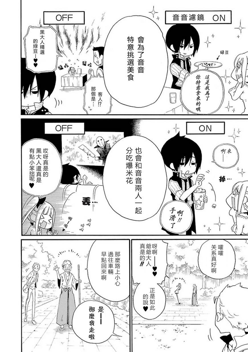 黑之侦探 第7话 第3页