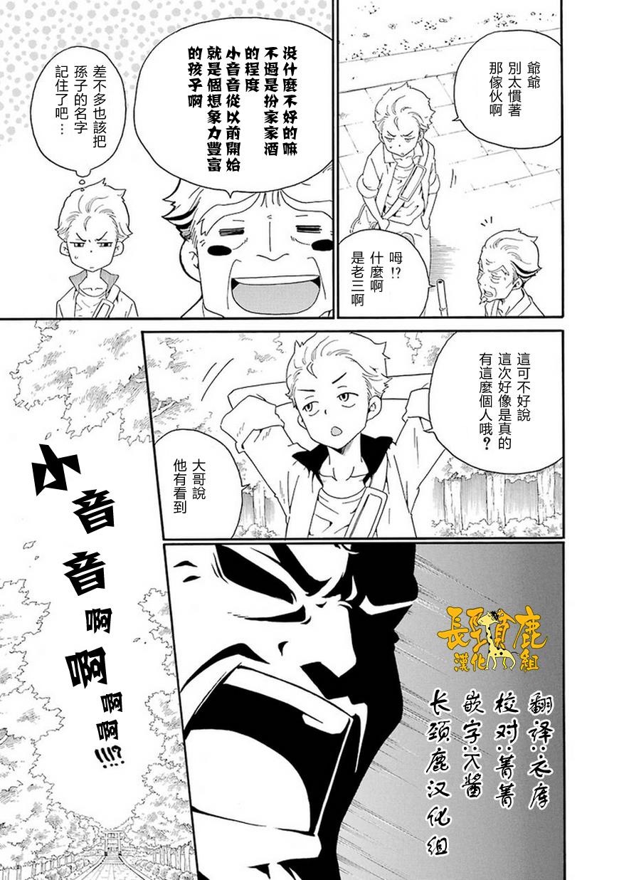 黑之侦探 第7话 第4页