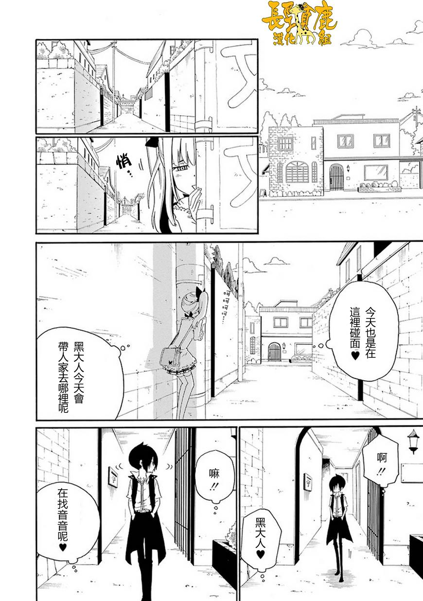 黑之侦探 第7话 第5页