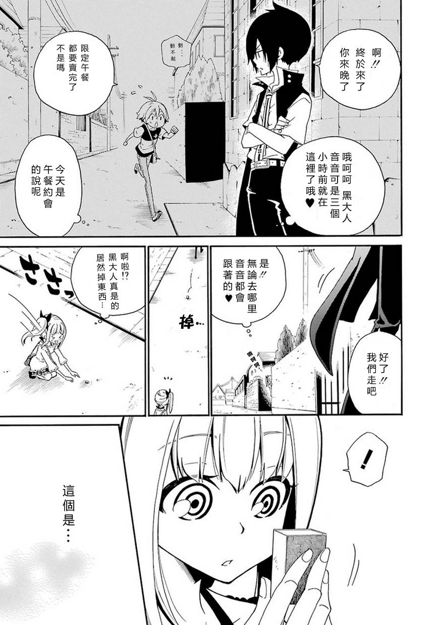 黑之侦探 第7话 第6页