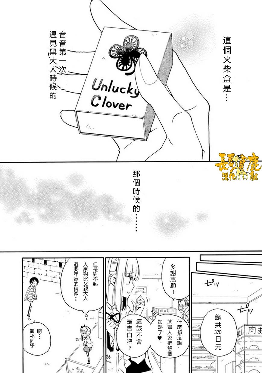 黑之侦探 第7话 第7页