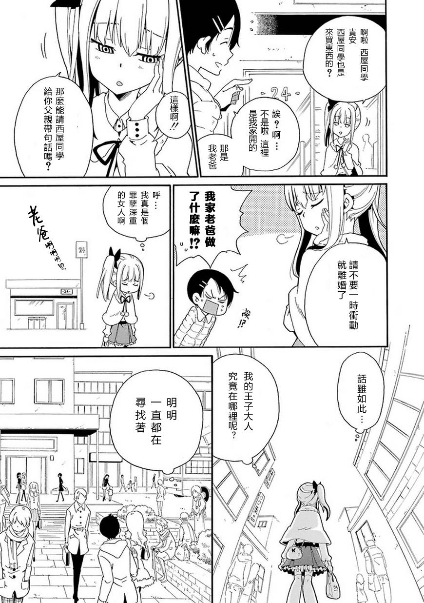 黑之侦探 第7话 第8页