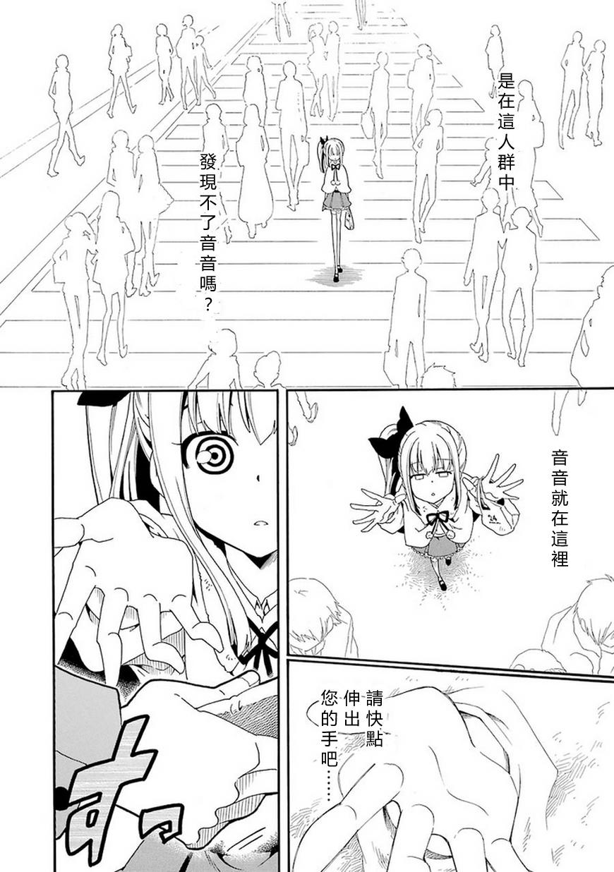 黑之侦探 第7话 第9页