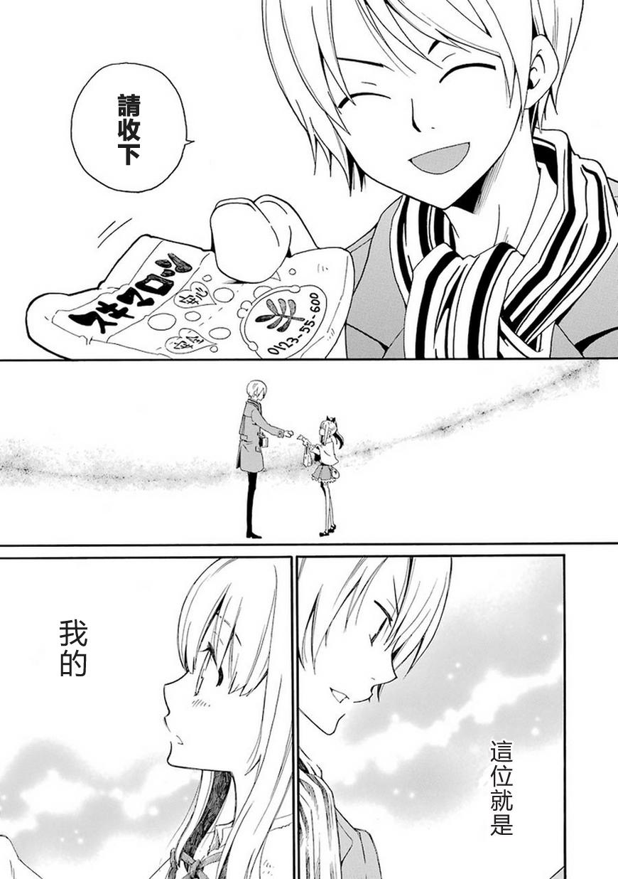 黑之侦探 第7话 第10页