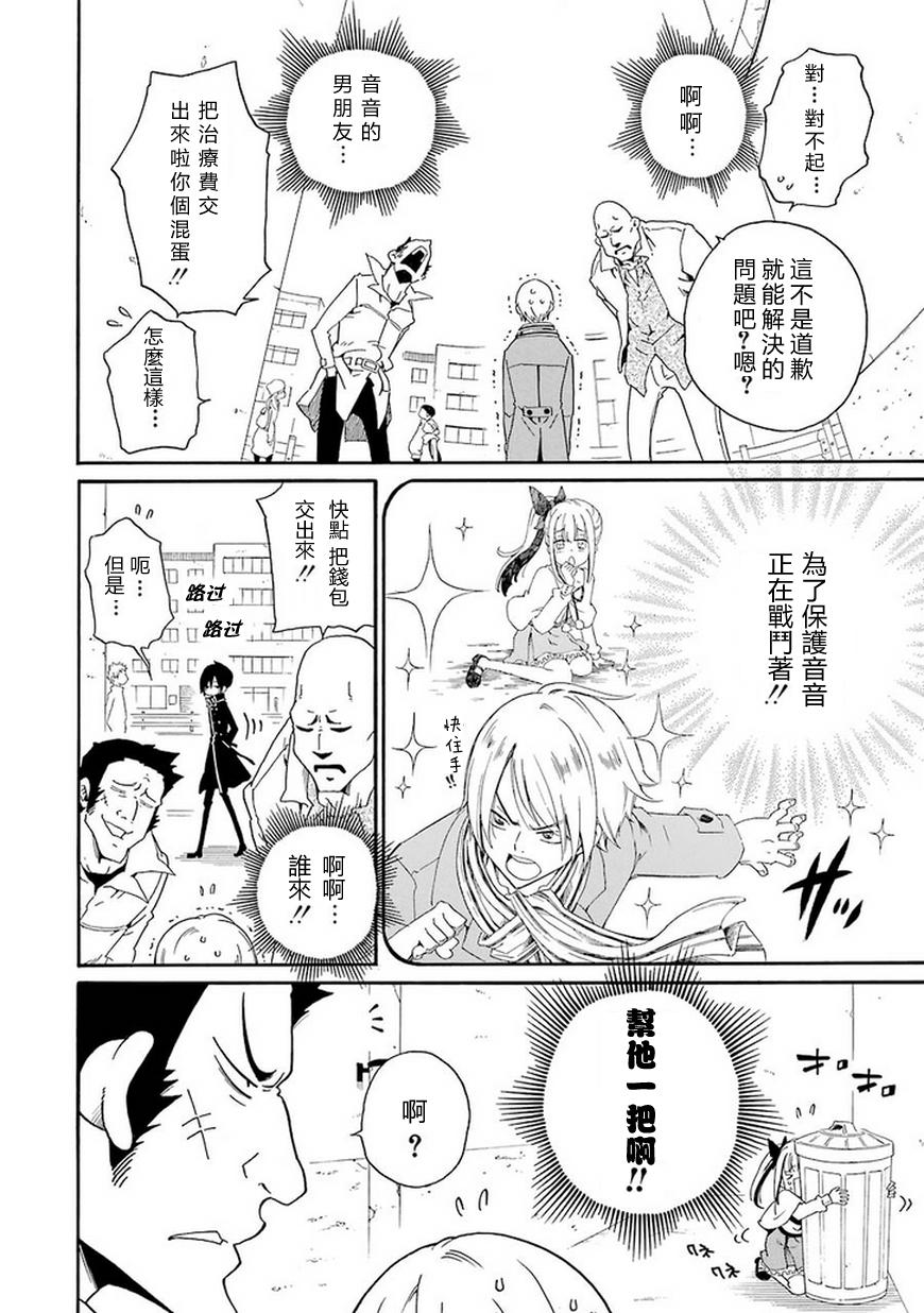 黑之侦探 第7话 第13页