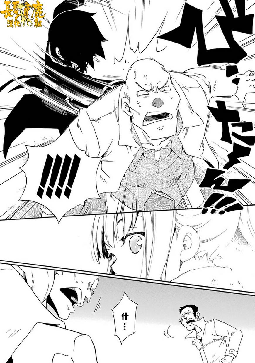 黑之侦探 第7话 第15页