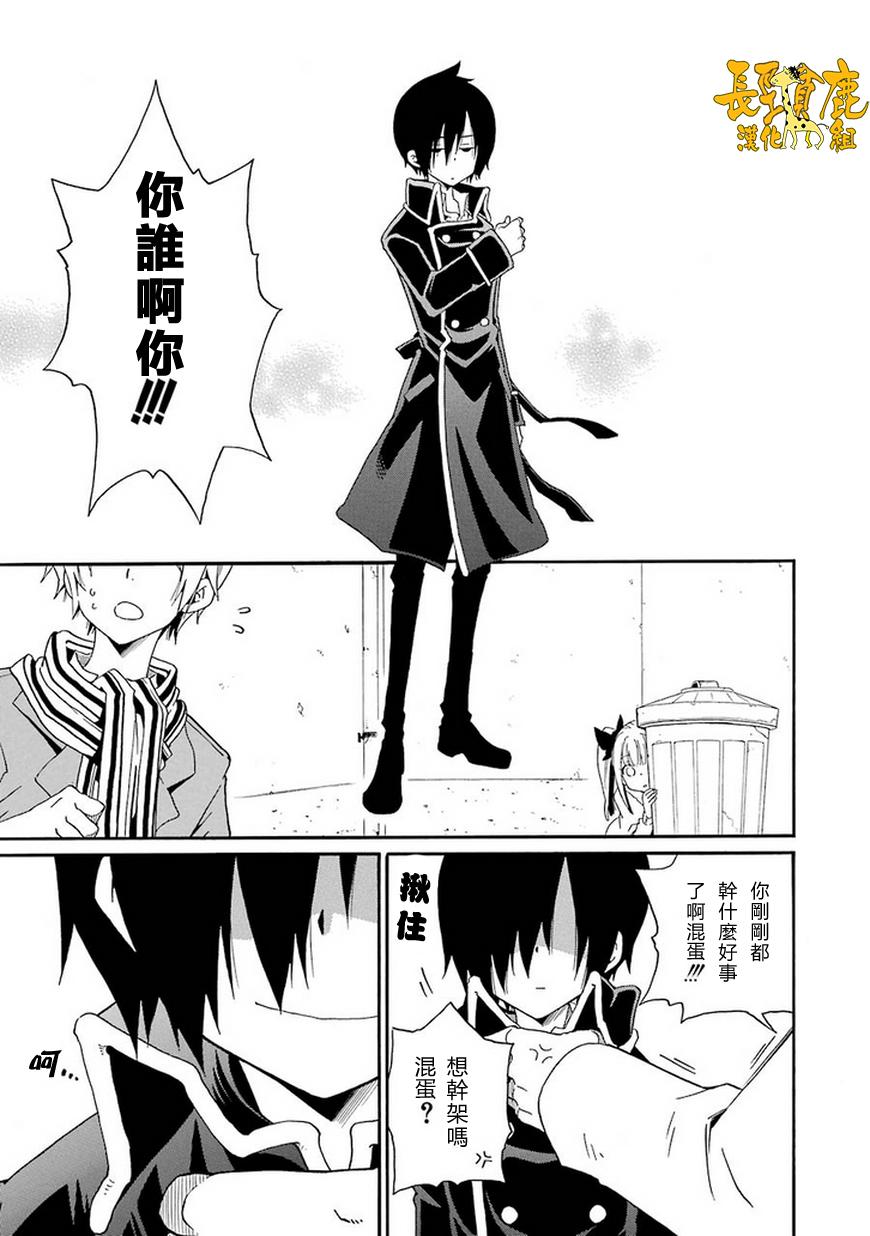 黑之侦探 第7话 第16页