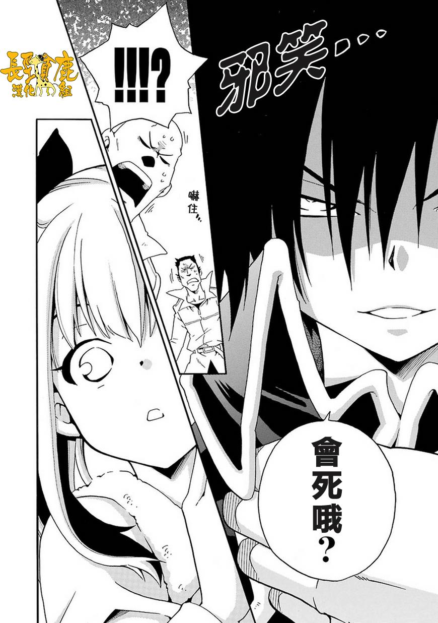 黑之侦探 第7话 第17页