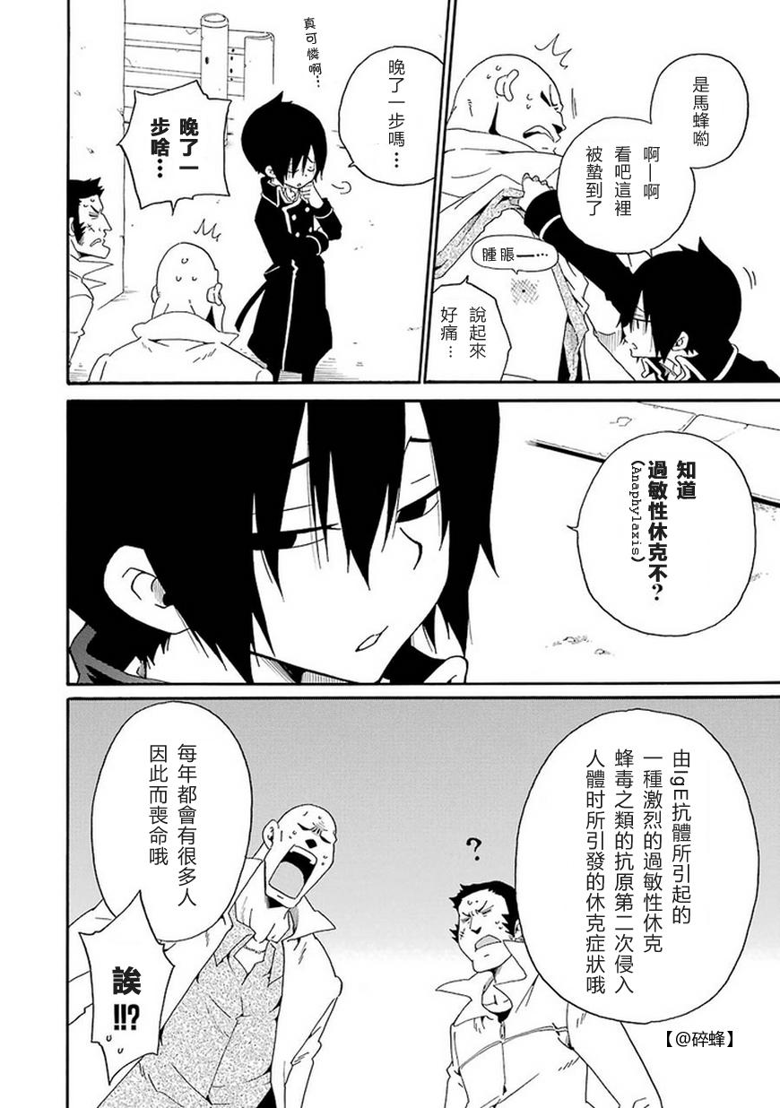 黑之侦探 第7话 第19页