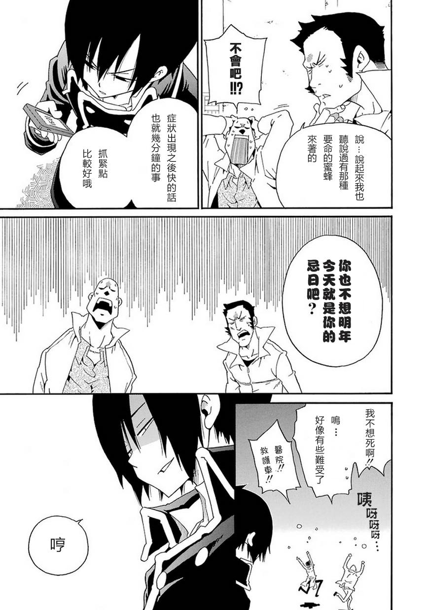 黑之侦探 第7话 第20页