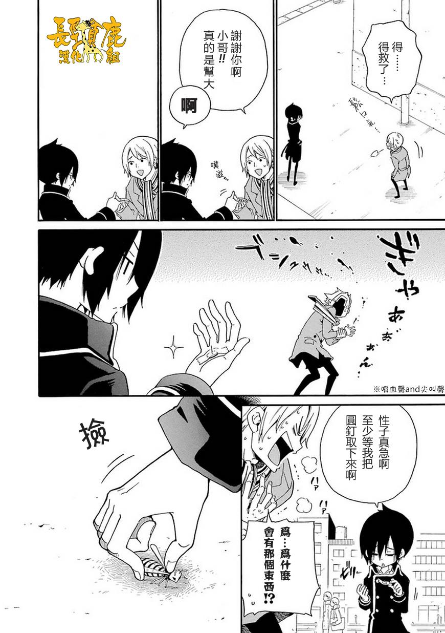 黑之侦探 第7话 第21页