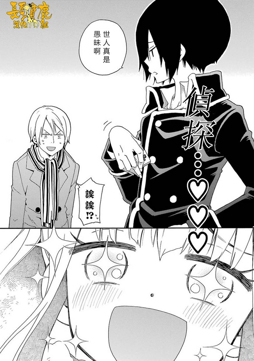 黑之侦探 第7话 第23页