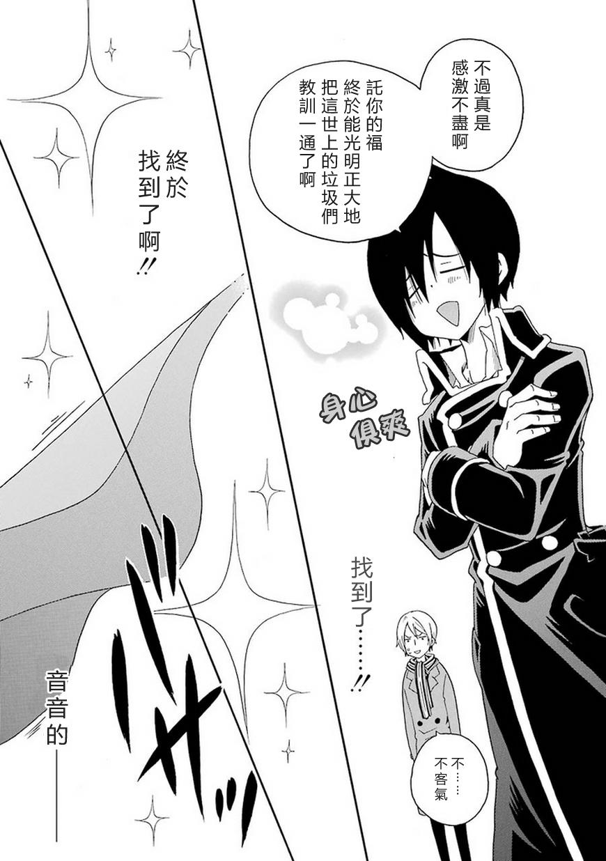 黑之侦探 第7话 第24页