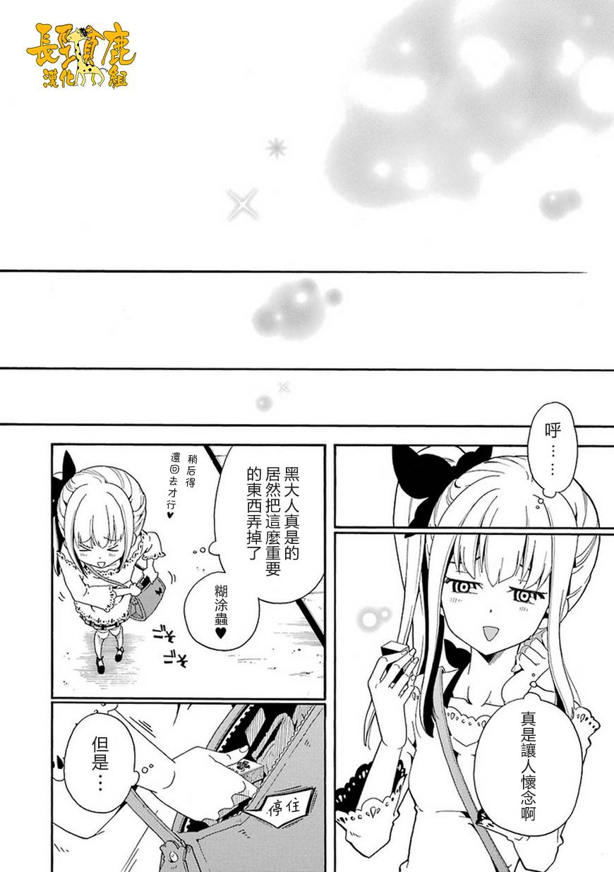 黑之侦探 第7话 第27页