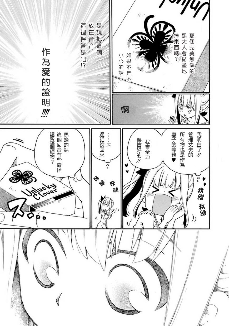 黑之侦探 第7话 第28页