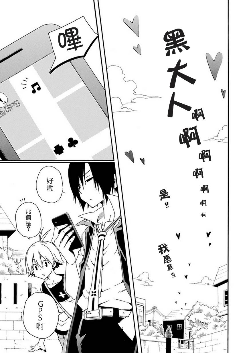 黑之侦探 第7话 第30页