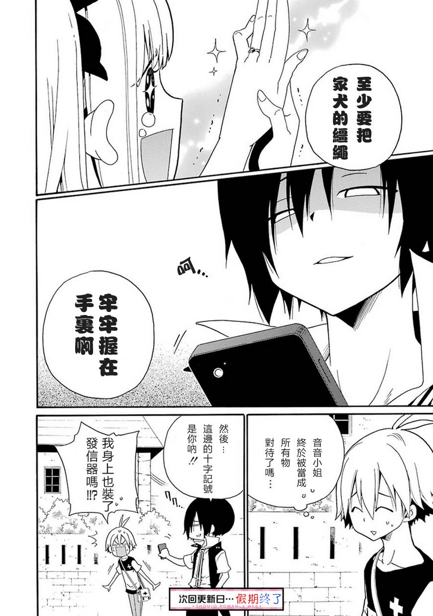 黑之侦探 第7话 第31页