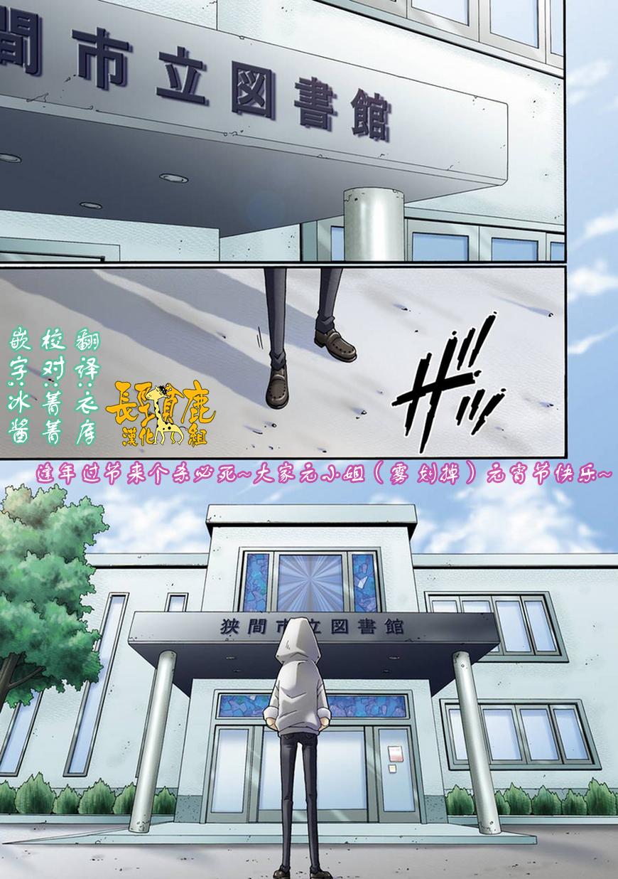 黑之侦探 第8话 第0页