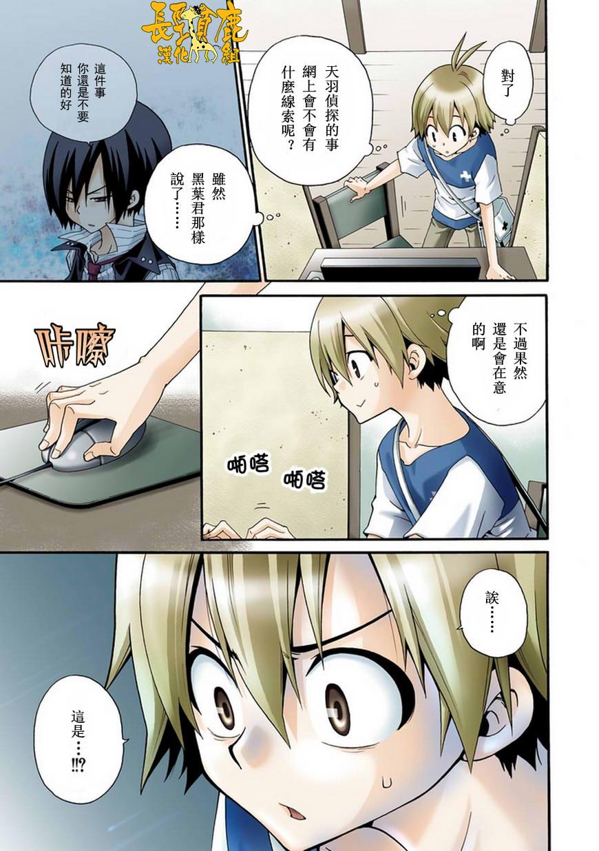 黑之侦探 第8话 第2页