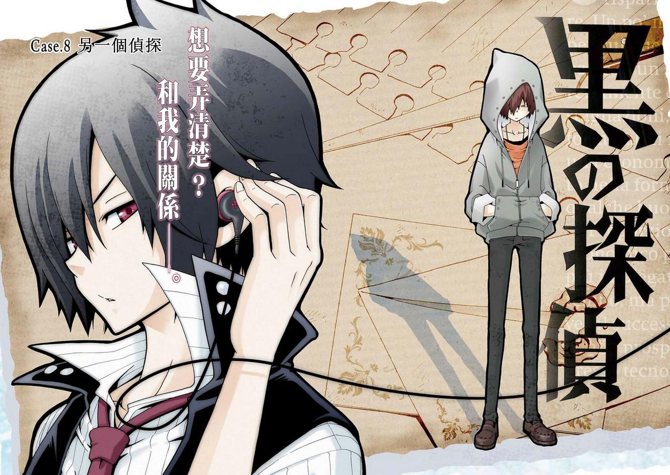黑之侦探 第8话 第3页