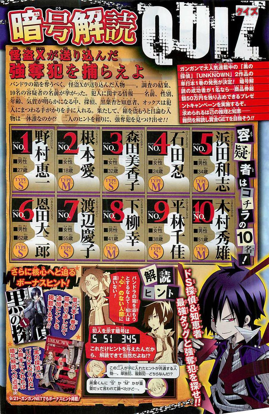 黑之侦探 第8话 第4页