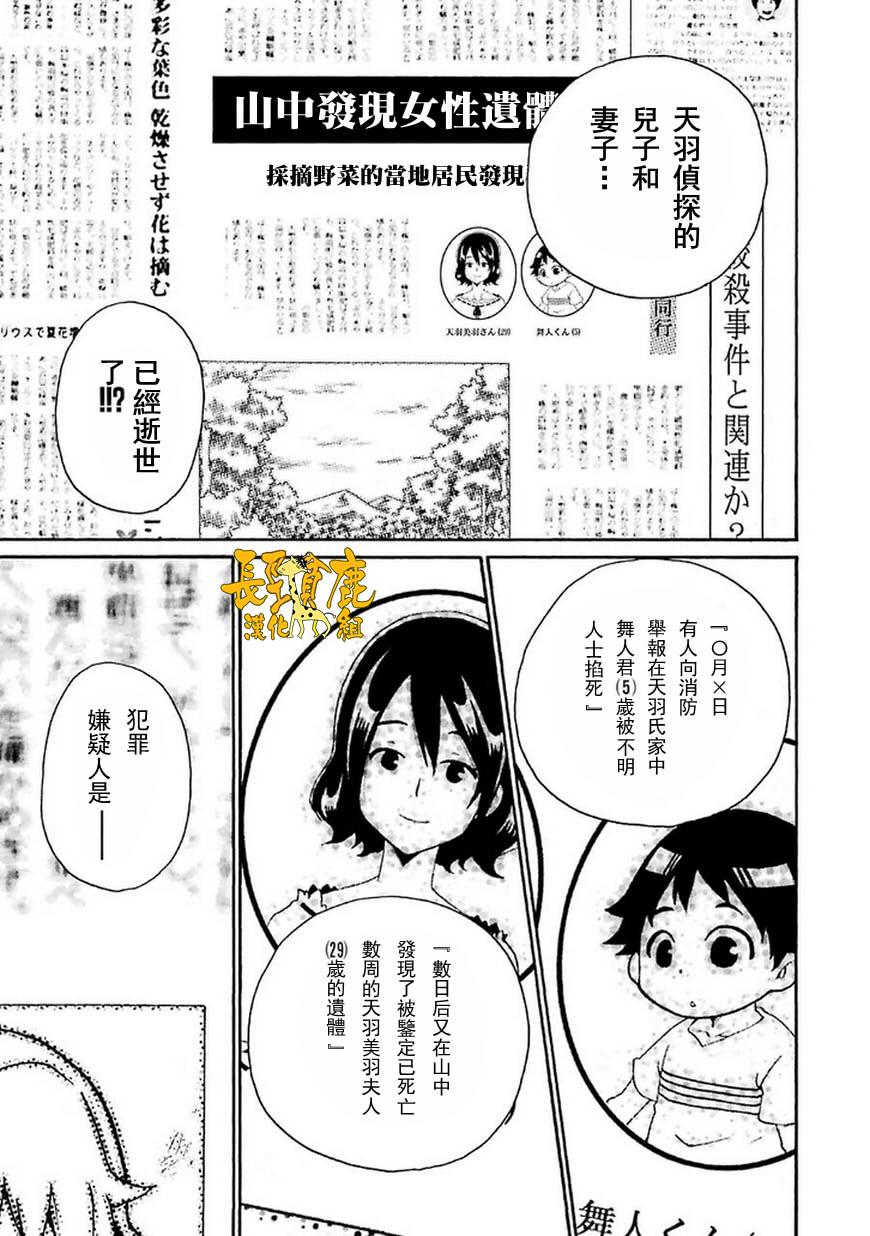 黑之侦探 第8话 第6页