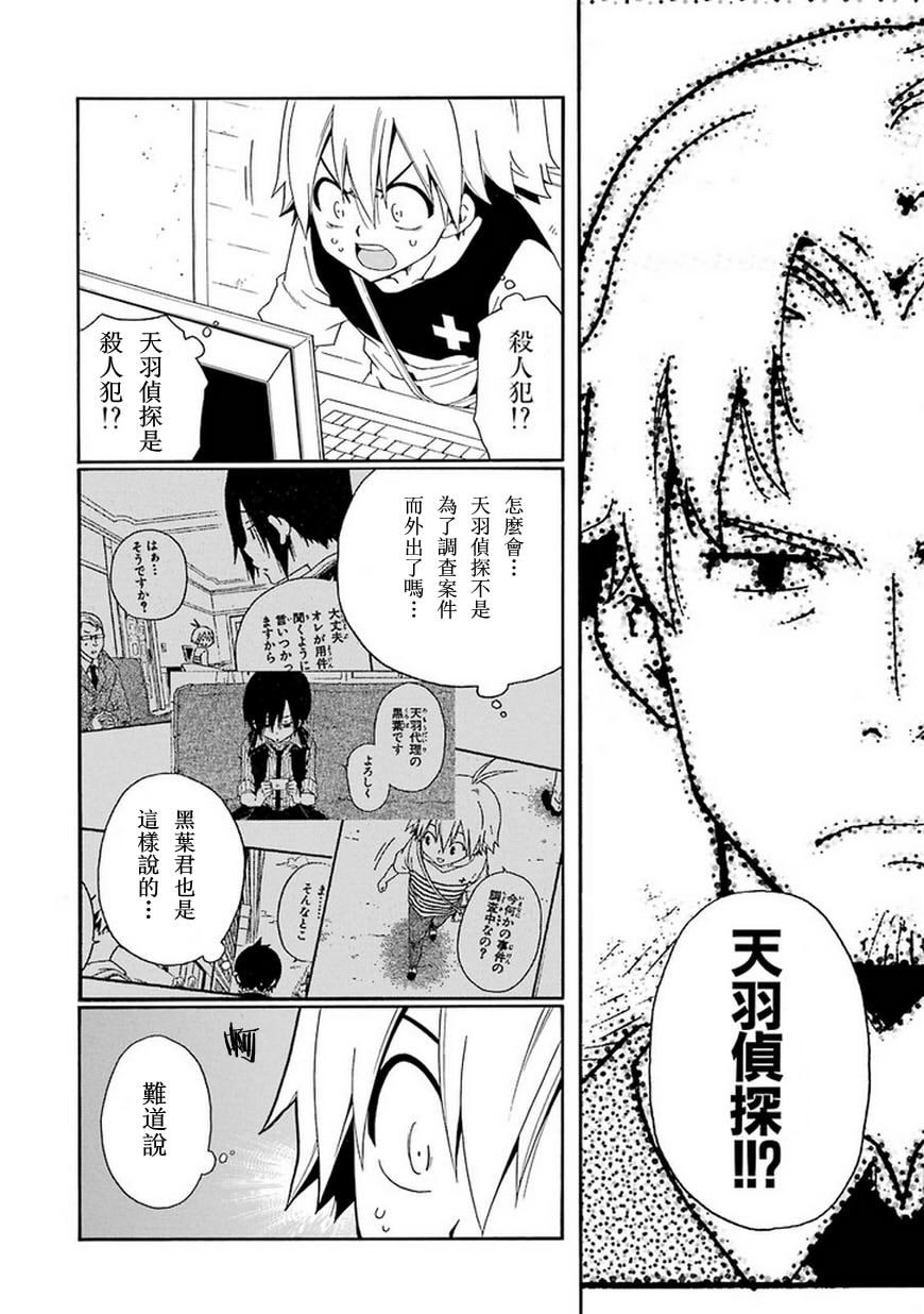 黑之侦探 第8话 第7页