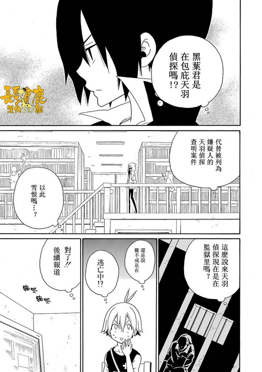 黑之侦探 第8话 第8页