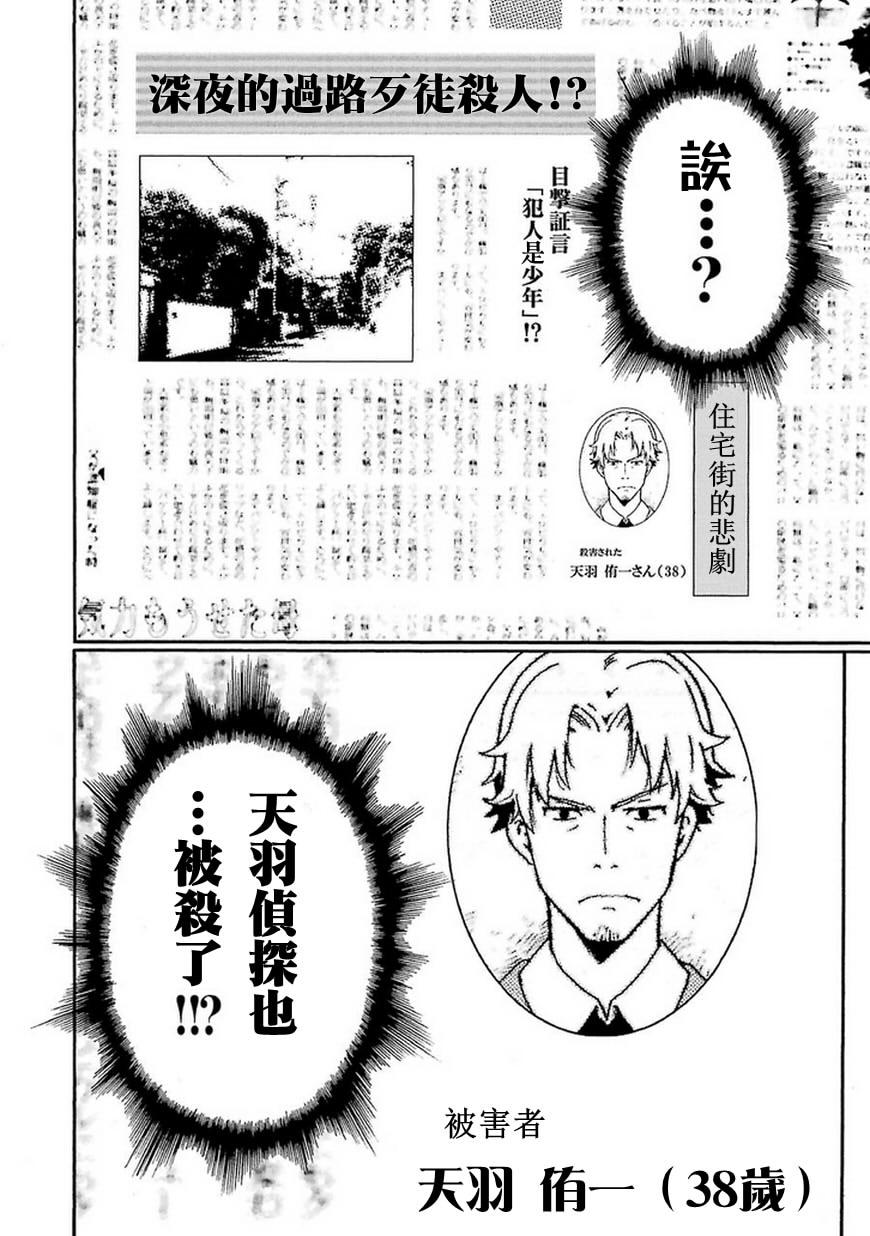 黑之侦探 第8话 第9页