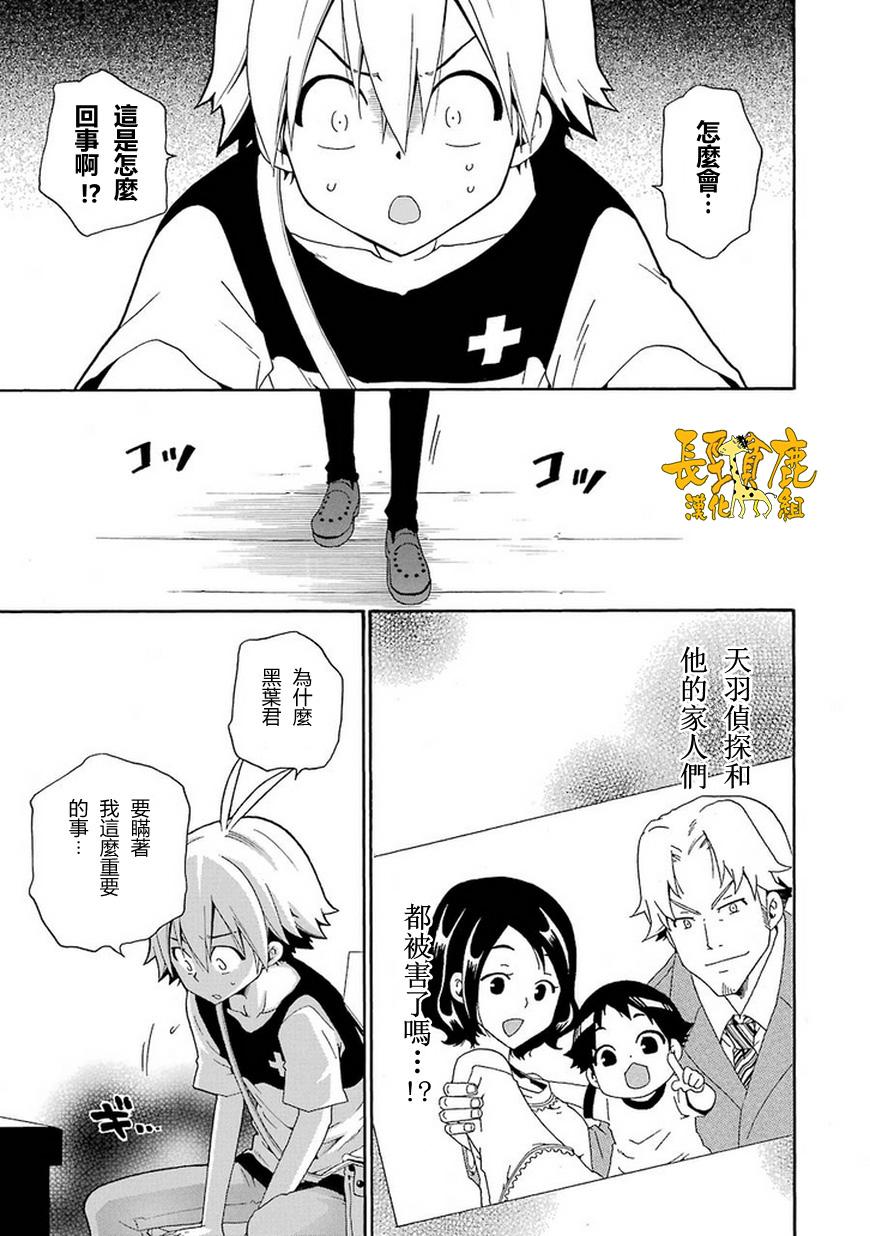 黑之侦探 第8话 第10页