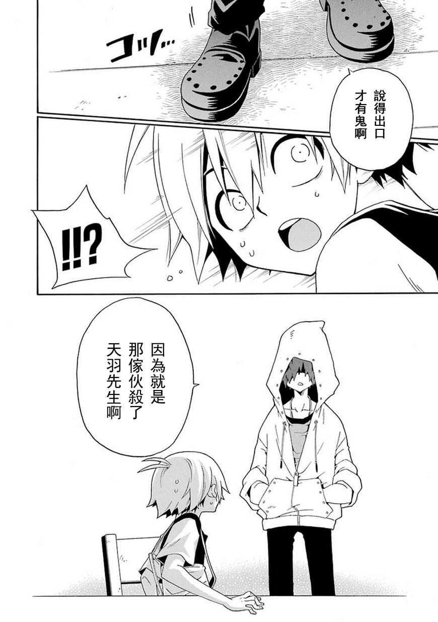 黑之侦探 第8话 第11页