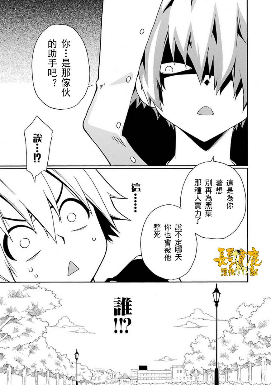 黑之侦探 第8话 第12页