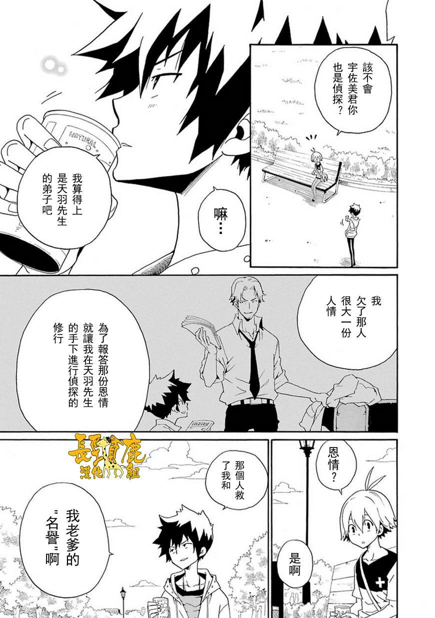 黑之侦探 第8话 第14页