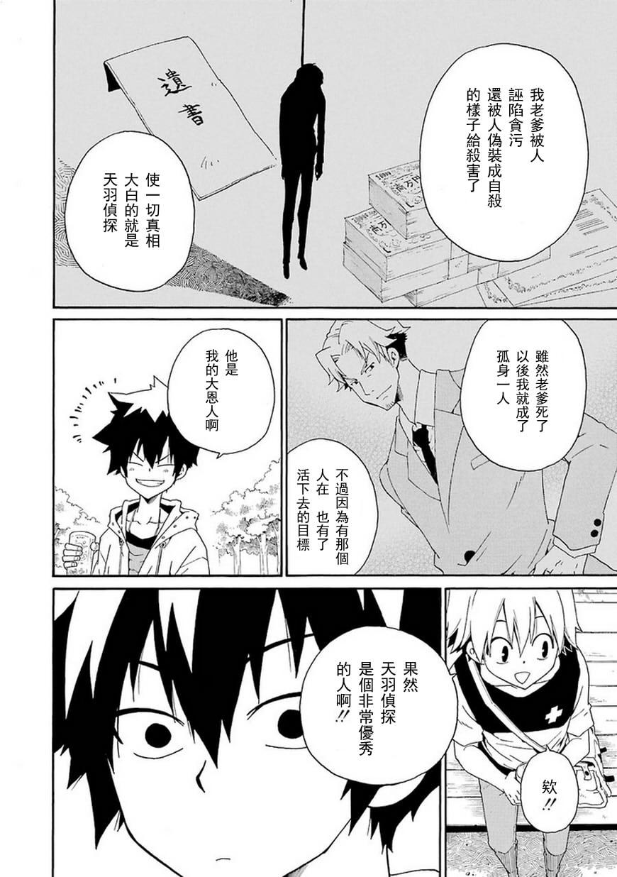 黑之侦探 第8话 第15页