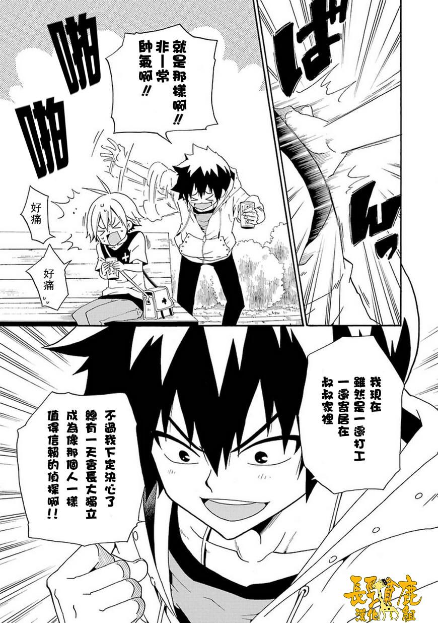 黑之侦探 第8话 第16页