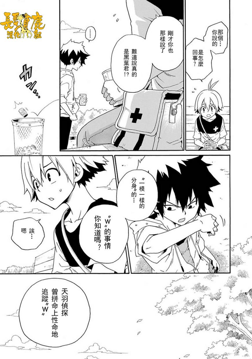 黑之侦探 第8话 第18页