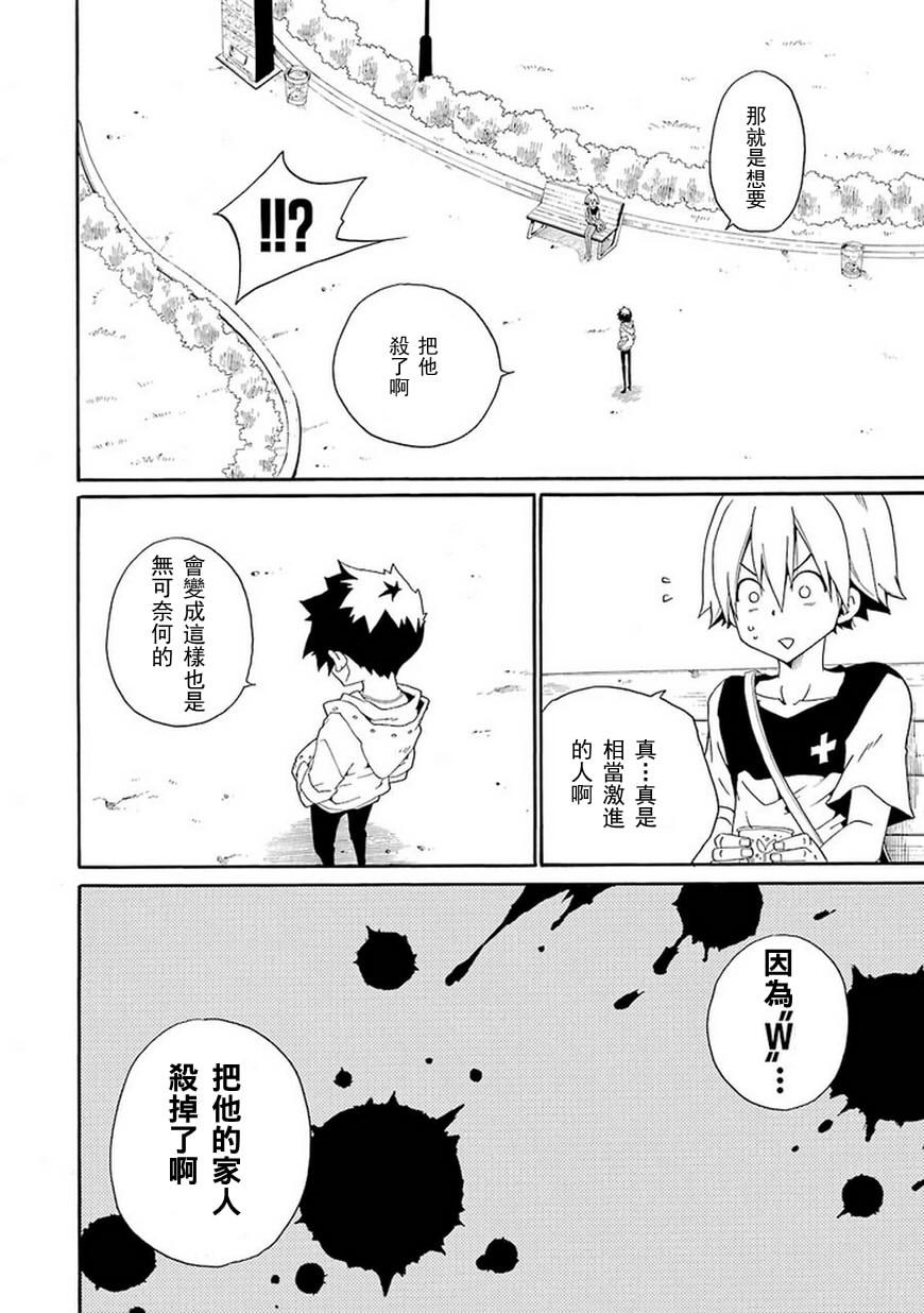 黑之侦探 第8话 第19页