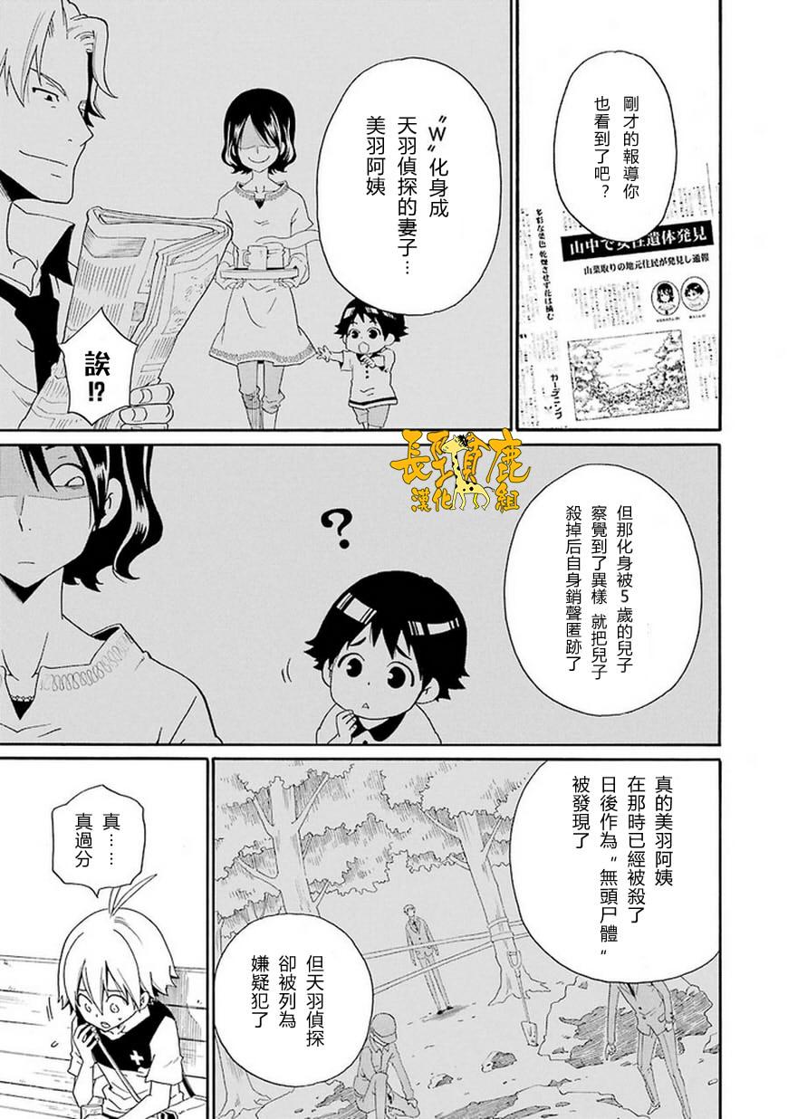 黑之侦探 第8话 第20页