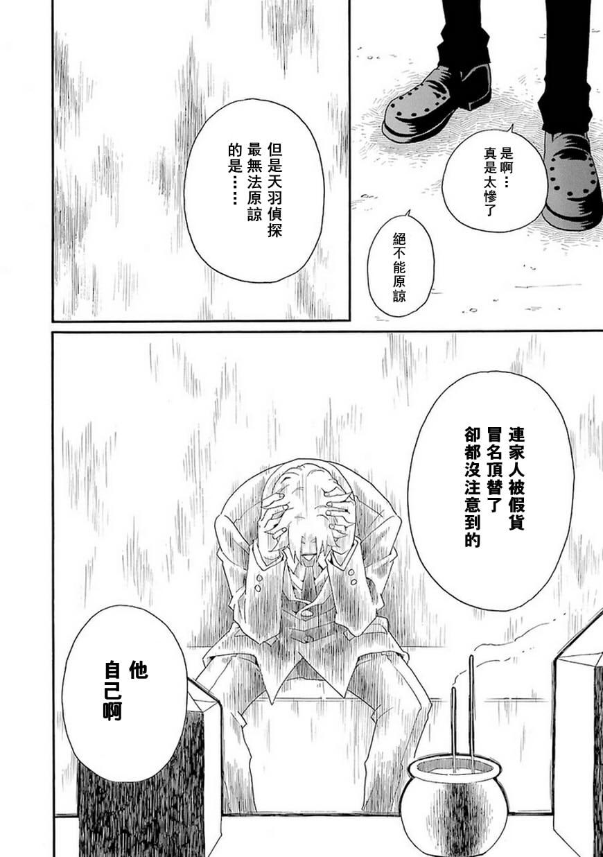 黑之侦探 第8话 第21页