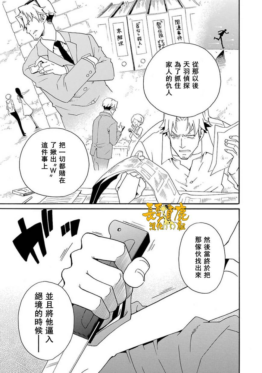 黑之侦探 第8话 第22页