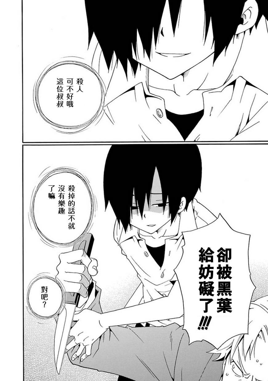 黑之侦探 第8话 第23页