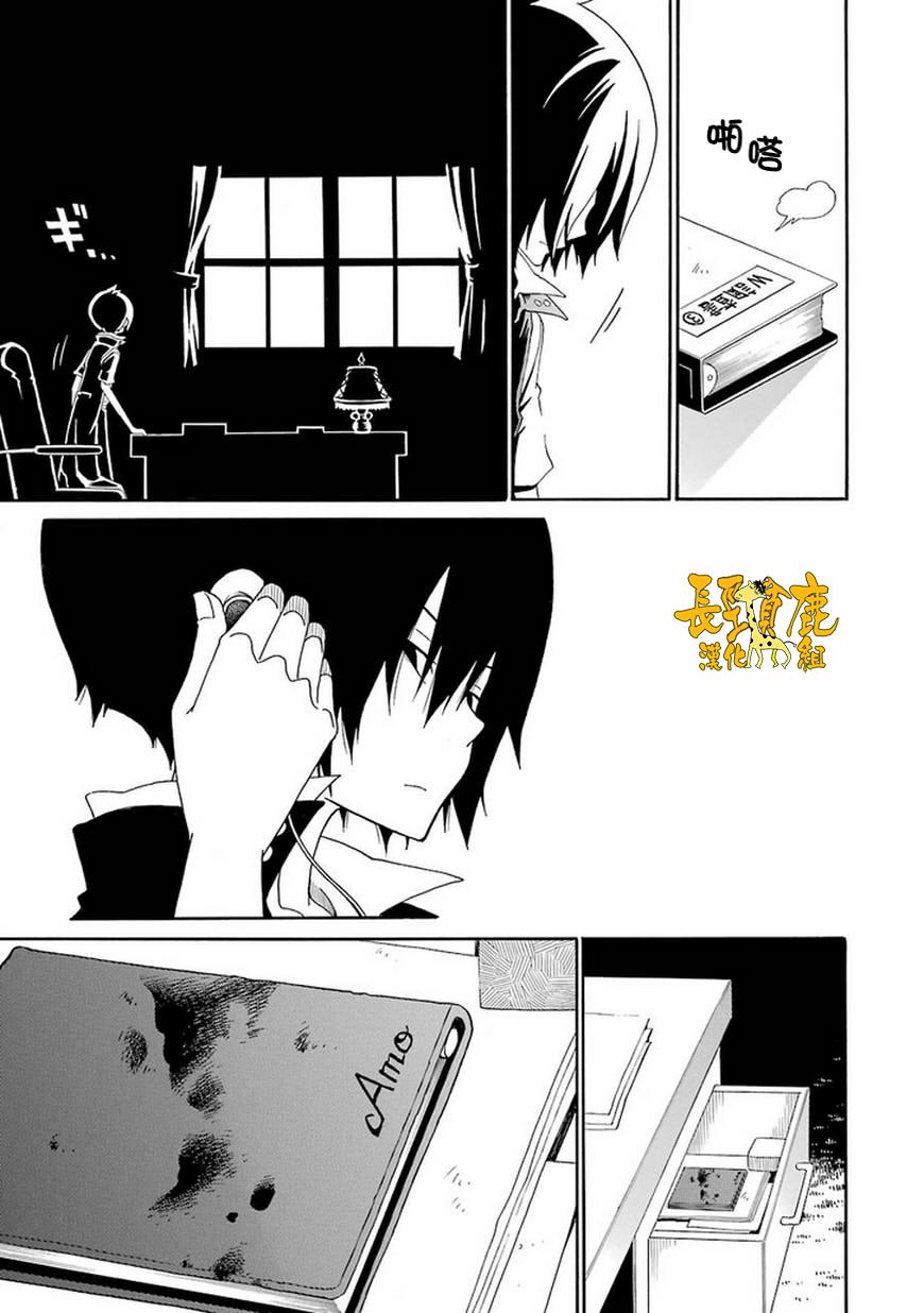 黑之侦探 第8话 第24页