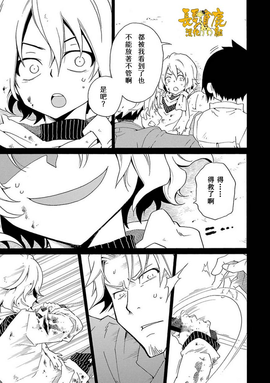 黑之侦探 第8话 第26页